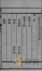 群芳谱  卷1-2（ PDF版）