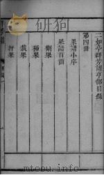 群芳谱  果谱卷  1（ PDF版）