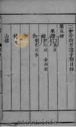 群芳谱  果谱卷  2（ PDF版）