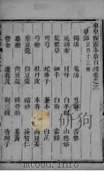 握灵本草卷3（ PDF版）