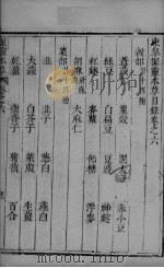 握灵本草  卷6-7（ PDF版）
