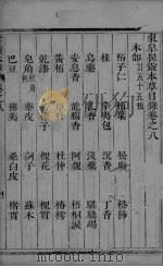 握灵本草卷8（ PDF版）