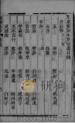握灵本草补卷（ PDF版）