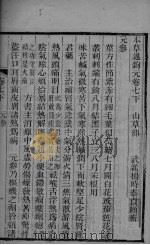 本草述钩元  卷7  下（ PDF版）