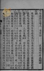 本草述钩元  卷8（ PDF版）