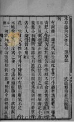 本草述钩元  卷9（ PDF版）