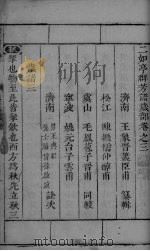 二如亭群芳谱岁部  卷3-4（ PDF版）