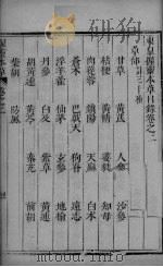 握灵本草卷2（ PDF版）