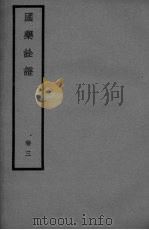 国药全登卷  3（ PDF版）