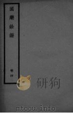 国药全登卷  4（ PDF版）
