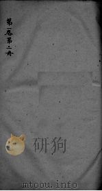 神农本草经疏  卷2（ PDF版）