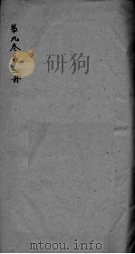 神农本草经疏  第2册  卷9（ PDF版）