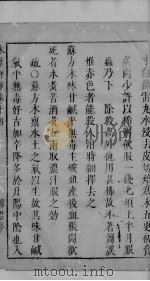 神农本草经疏  卷14  1（ PDF版）
