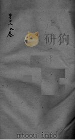 神农本草经疏  卷18-19（ PDF版）