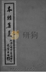 本经集羲  卷4（ PDF版）