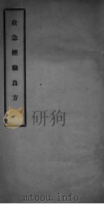 救急经验良方（ PDF版）