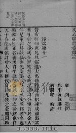 文心雕龙  第3-第4（ PDF版）
