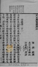 文心雕龙卷5（ PDF版）