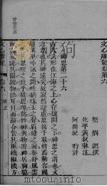 文心雕龙  卷6-7（ PDF版）
