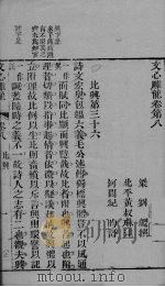 文心雕龙卷8（ PDF版）