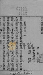 文心雕龙  卷9-10（ PDF版）