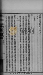 吴县志 卷66上-卷66下 PDF电子版封面