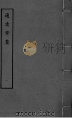 通志堂集  卷1-6（ PDF版）