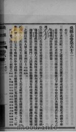 吴县志 卷62-64 PDF电子版封面