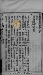 吴县志 卷72中-卷73上 PDF电子版封面