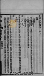 吴县志 卷76上-卷77下 PDF电子版封面