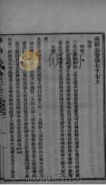 吴县志 卷77上-卷77下 PDF电子版封面