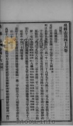 吴县志  卷46-47（ PDF版）