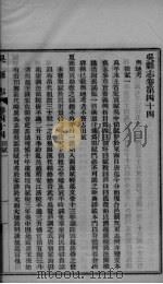 吴县志 卷44-45 PDF电子版封面