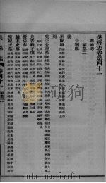 吴县志  卷41-43（ PDF版）