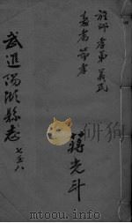 光绪武进阳湖杂志  卷7-8（ PDF版）