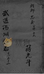 光绪武进阳湖杂志  卷11-12（ PDF版）