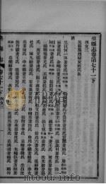 吴县志  卷71下-卷72上（ PDF版）