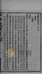 吴县志  卷38-39中（ PDF版）