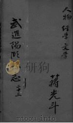光绪武进阳湖杂志  卷23（ PDF版）