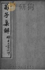 荀子全集  卷6-7（ PDF版）