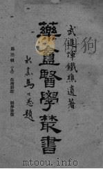 药盒医学丛书  第2辑之一（ PDF版）