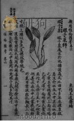 药用植物图考  卷6（ PDF版）