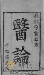 医论（ PDF版）