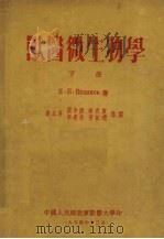 兽医微生物学  下（1954 PDF版）