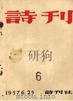 诗刊（1957.06 PDF版）