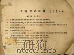 现阶段农业推广问题（1940 PDF版）