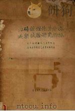 北碚甜橙花芽分化适期试验研究初报（ PDF版）