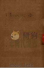 告现代青年（1943 PDF版）