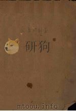 家畜解剖图  马之部  骨及韧带（ PDF版）