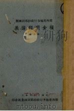 粮食问题讲义（1941 PDF版）